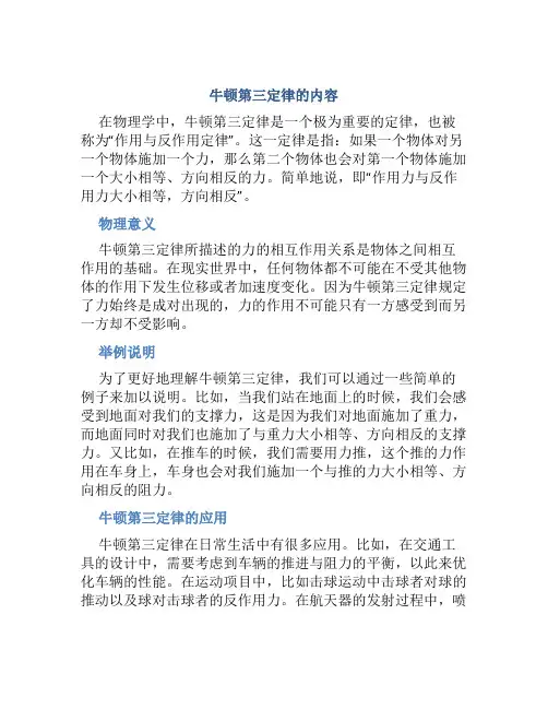 牛顿第三定律的内容