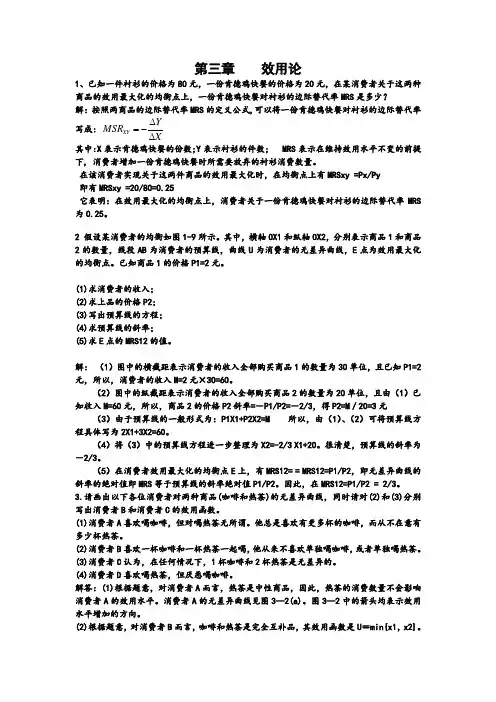 微观经济第三章效用论课后练习答案