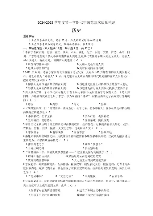 安徽省涡阳县2024-2025学年第一学期第三次(12月)月考七年级历史试题(文字版,含答案)