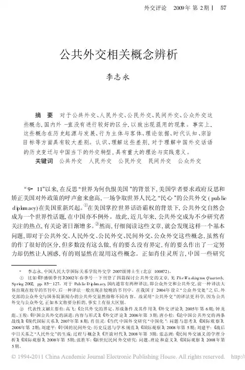 公共外交相关概念辨析_李志永