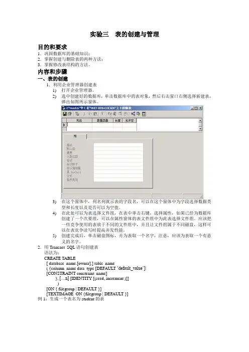 实验3  表的创建与管理