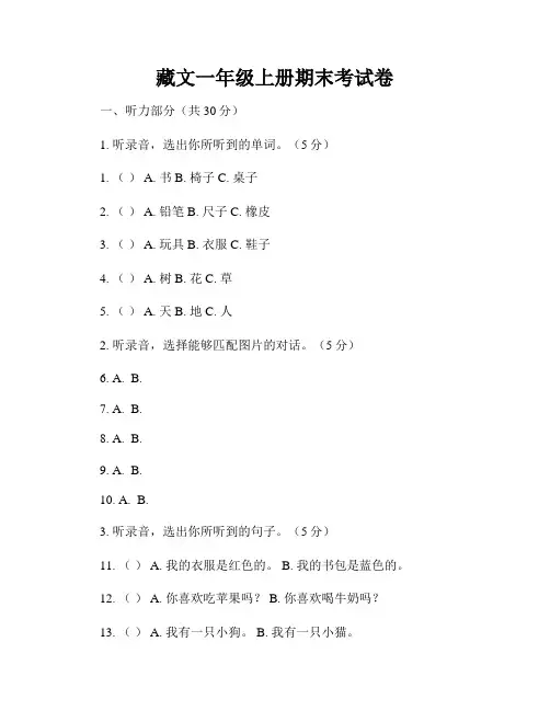 藏文一年级上册期末考试卷