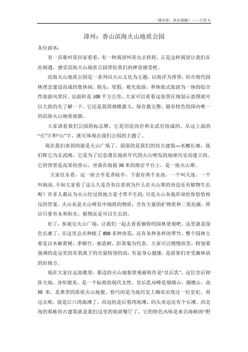 8漳州-香山滨海火山地质公园