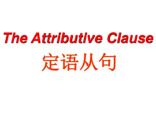 高中英语定语从句课件(共55张PPT)