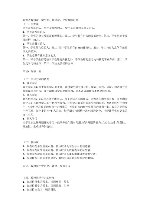 新课改教师观