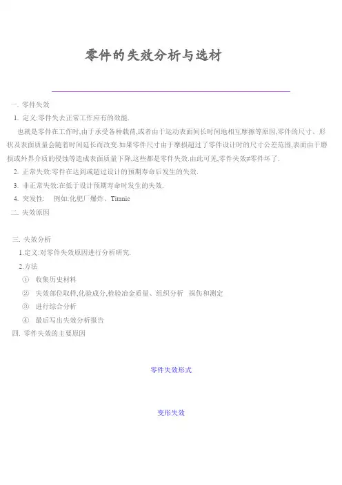 零件的失效分析与选材