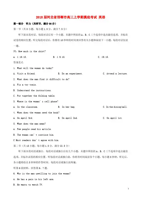 河北省邯郸市高三英语上学期摸底考试试题