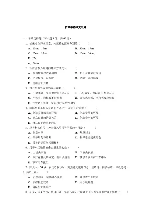 护理学基础复习题及答案