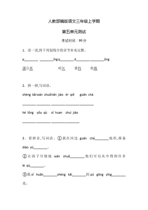 部编版语文三年级上册第五单元综合测试题(含答案)