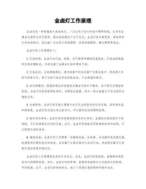 金卤灯工作原理
