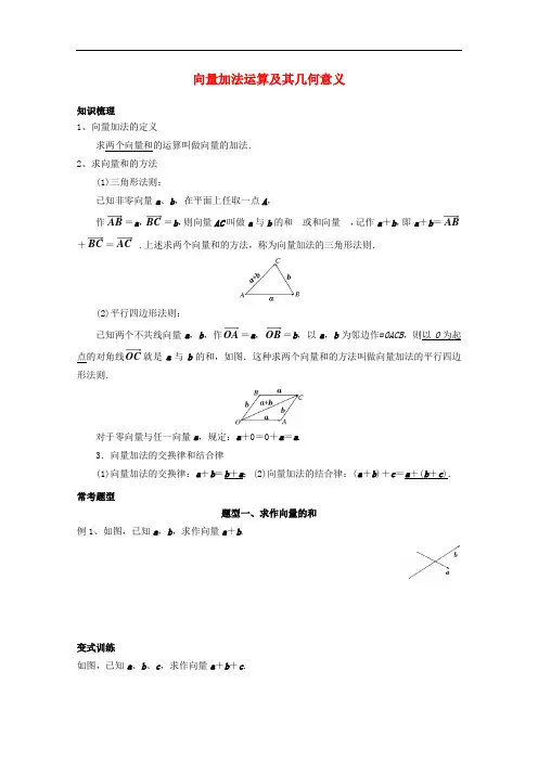 广东省深圳市高中数学 第二章 平面向量 2.2 平面向量