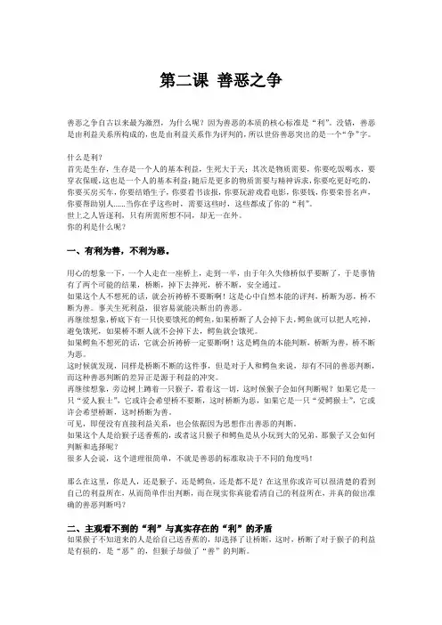 第二课 善恶之争