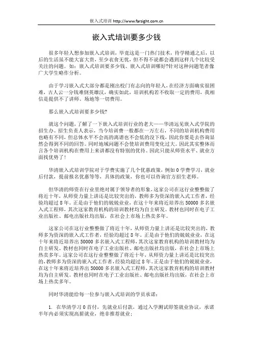 嵌入式培训要多少钱