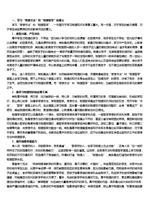 物理思想的作用
