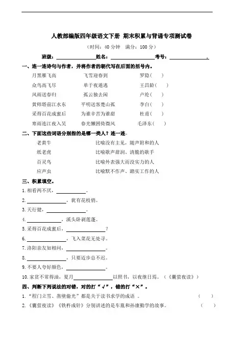 部编版语文四年级下册  期末积累与背诵专项测试卷(含答案)