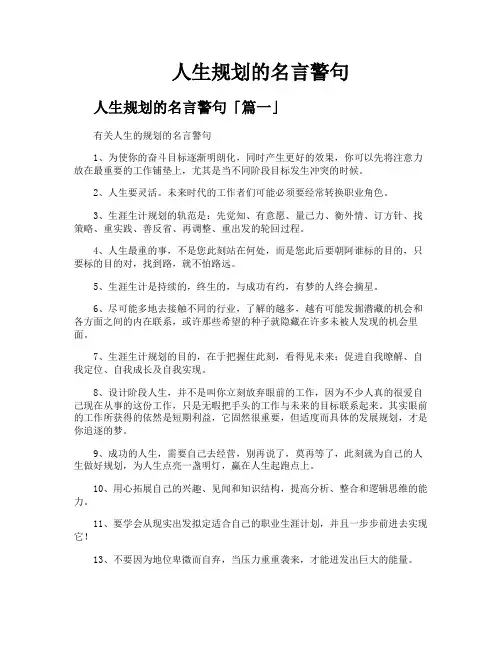 人生规划的名言警句