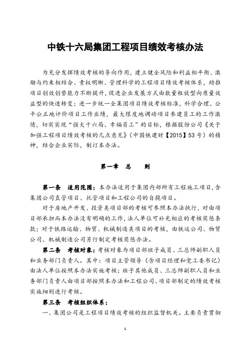 (完整版)工程项目绩效考核办法-中铁16局