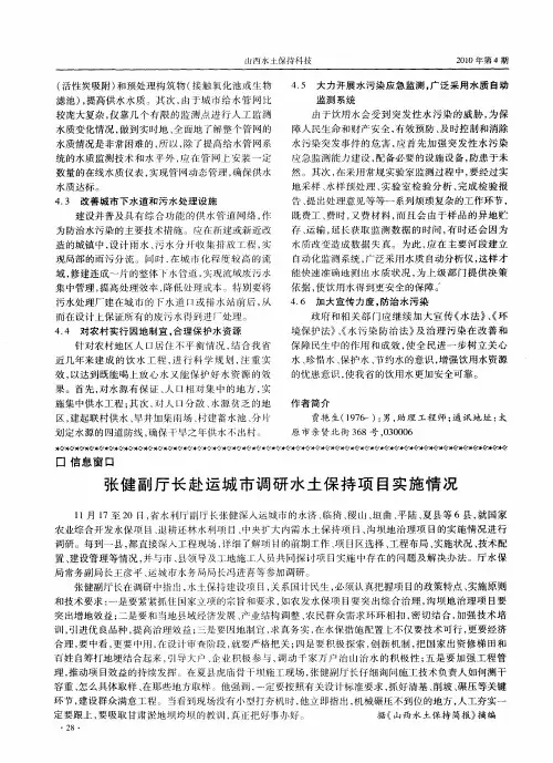 张健副厅长赴运城市调研水土保持项目实施情况