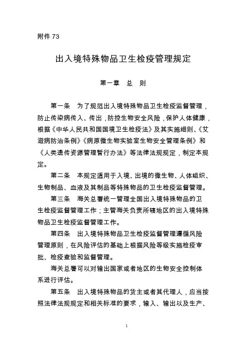 出入境特殊物品卫生检疫管理规定