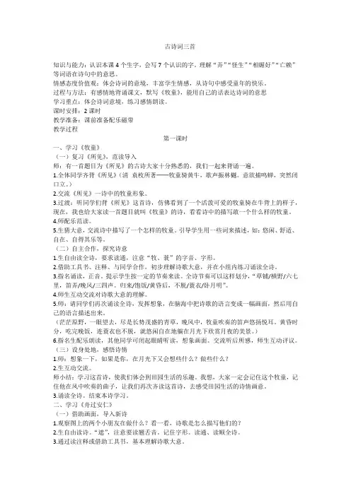 最新人教版语文五年级下册第二单元教学设计