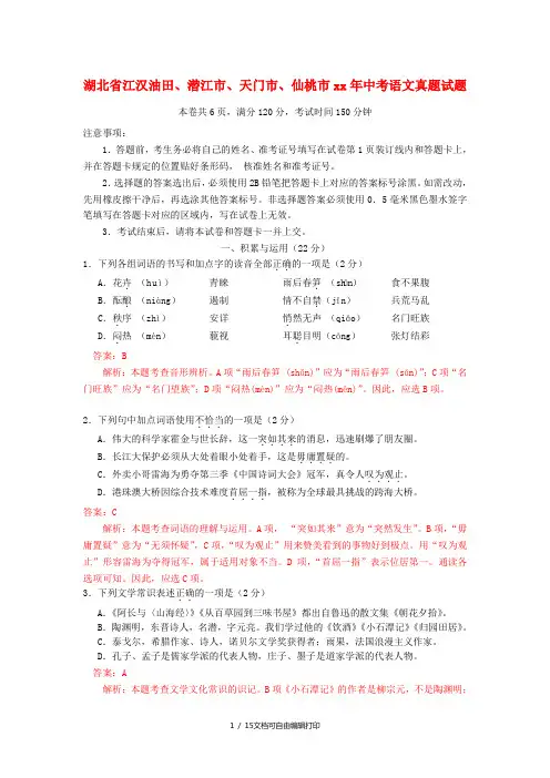 湖北省江汉油田、潜江市、天门市、仙桃市中考语文真题试题(含解析)