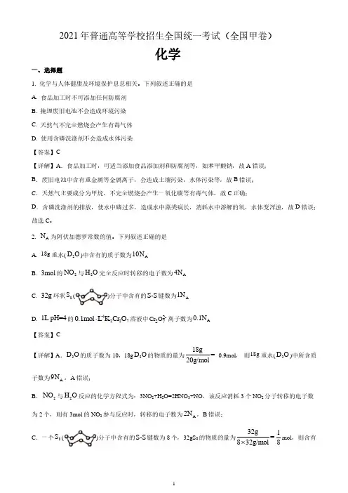 2021年高考全国甲卷化学试题(含解析)