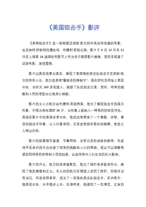 《美国狙击手》影评