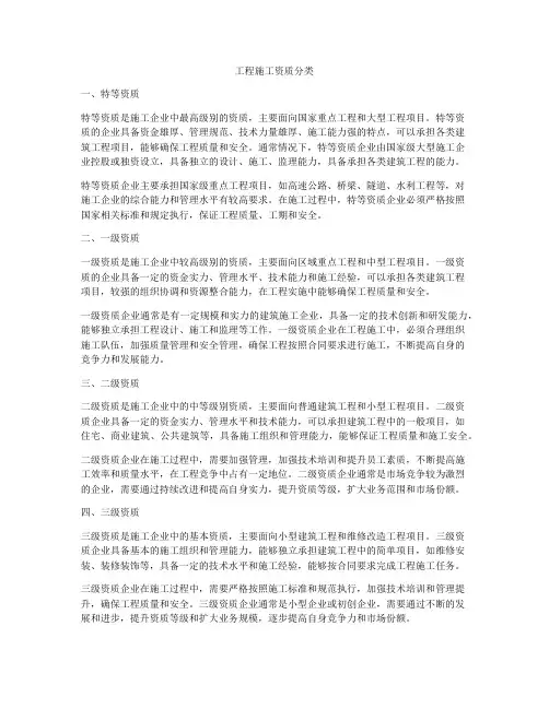 工程施工资质分类