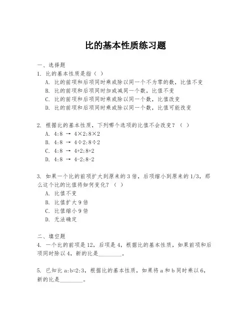 比的基本性质练习题