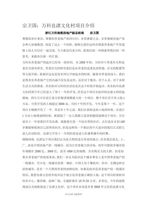 宗卫国万科良渚文化村项目介绍