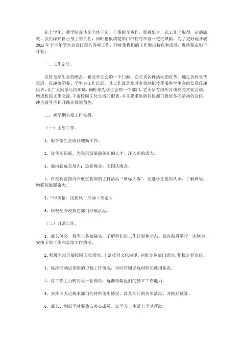 2020关于学生会宣传部的工作计划5篇