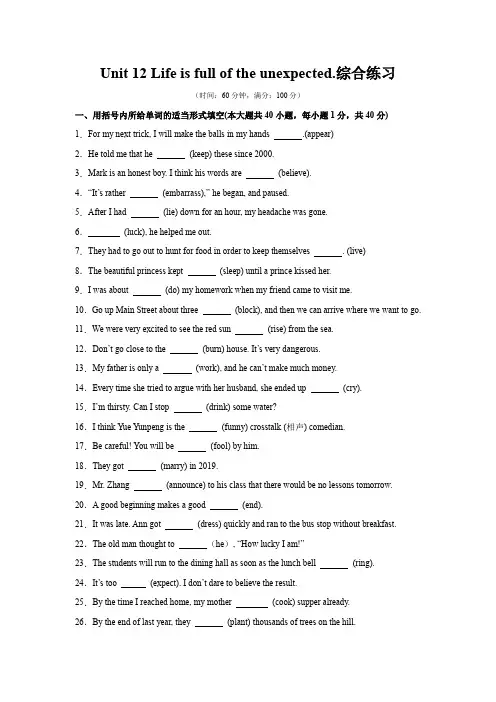 Unit 12Life is full of the...单元综合练习(含解析)人教版九年级英语全册