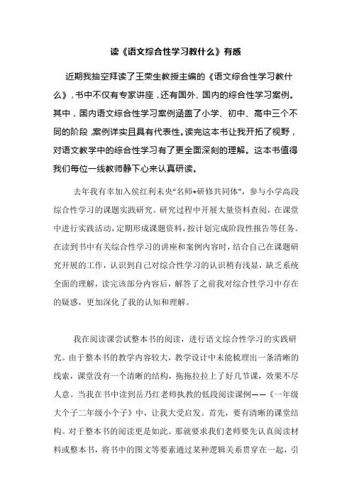读《语文综合性学习教什么》有感