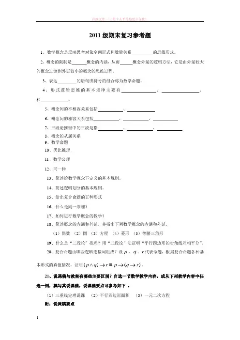 数学教学论期末考试题目类型模板