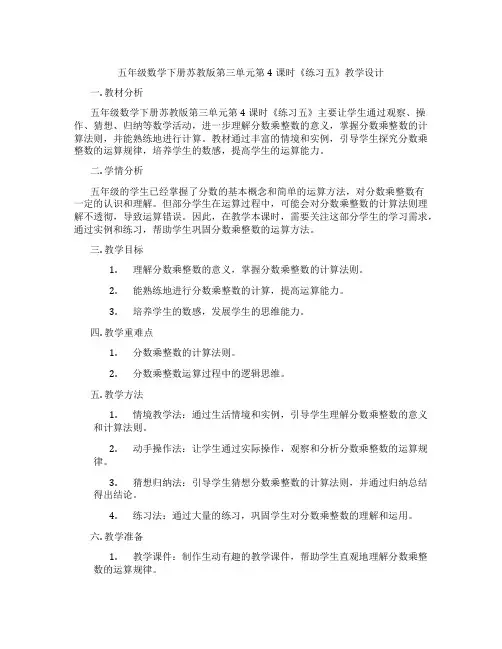 五年级数学下册苏教版第三单元第4课时《练习五》教学设计