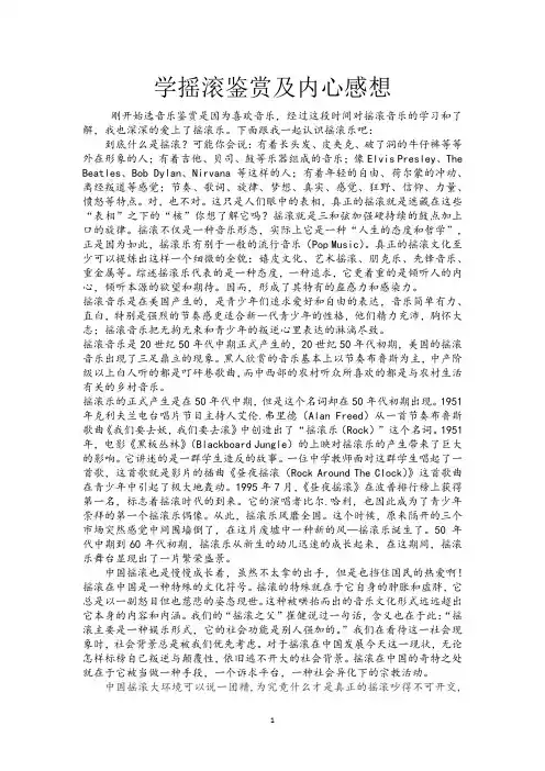 学摇滚鉴赏及内心感想