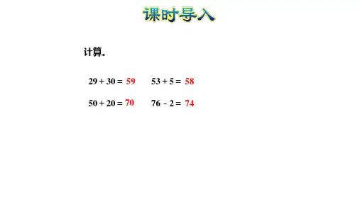 一年级下册数学课件-两位数加、减两位数笔算PPT(不进位、不退位) 苏教版PPT(共14页)