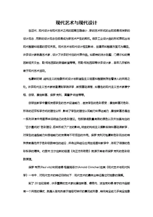 现代艺术与现代设计