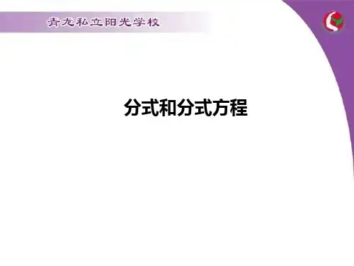 期末复习(一) 分式和分式方程