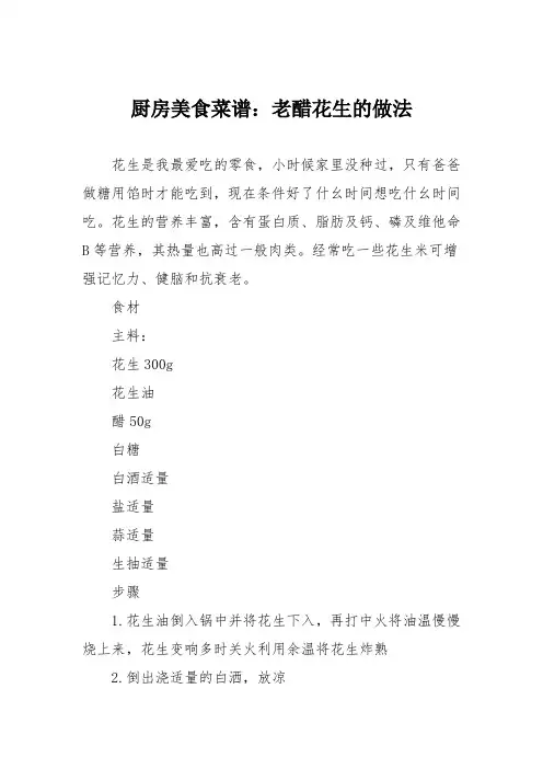 厨房美食菜谱：老醋花生的做法