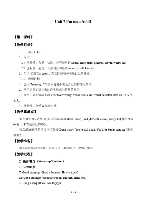 2018春湘少版英语六年级下册Unit 7 I'm not afraid!_教案1