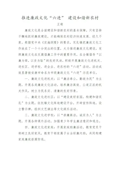 廉政文化六进活动