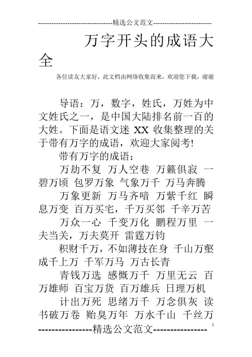 万字开头的成语大全