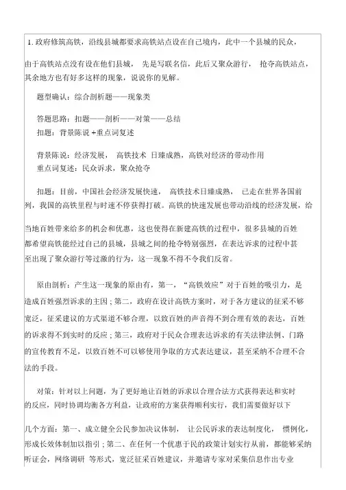 城管协管员面试题目