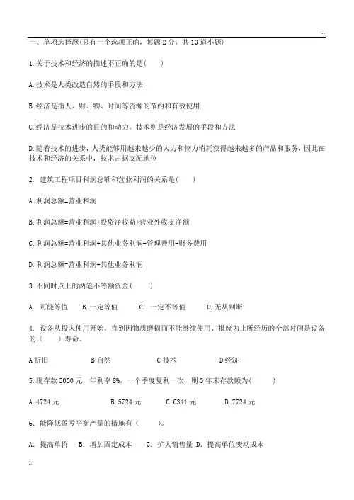 工程经济学期末试卷及答案