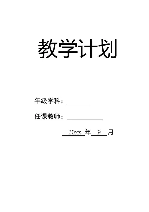 最新部编版三年级上册语文教学计划及进度表5