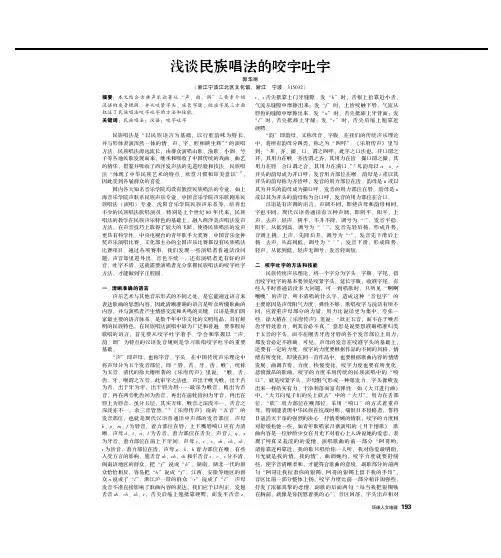 浅谈民族唱法的咬字吐字