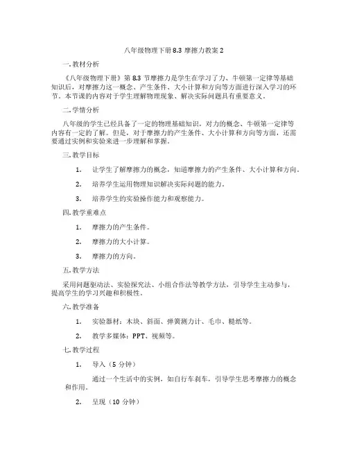 八年级物理下册8.3摩擦力教案2