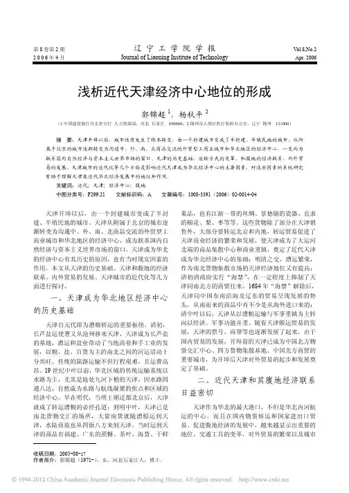 浅析近代天津经济中心地位的形