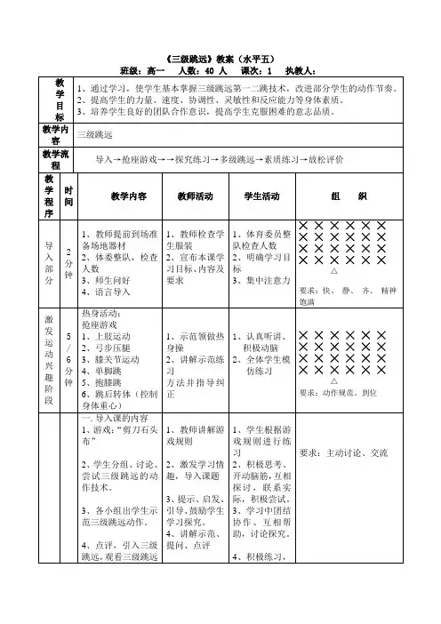 三级跳远教学设计-高一上学期体育与健康人教版